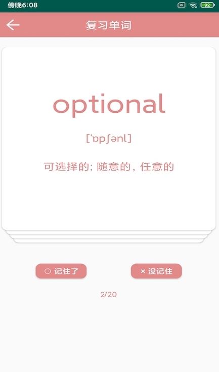 优者单词手机软件app截图