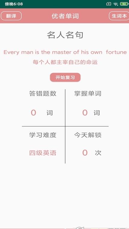 优者单词手机软件app截图