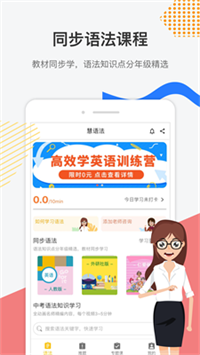 慧语法手机软件app截图