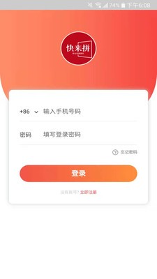 快来拼手机软件app截图