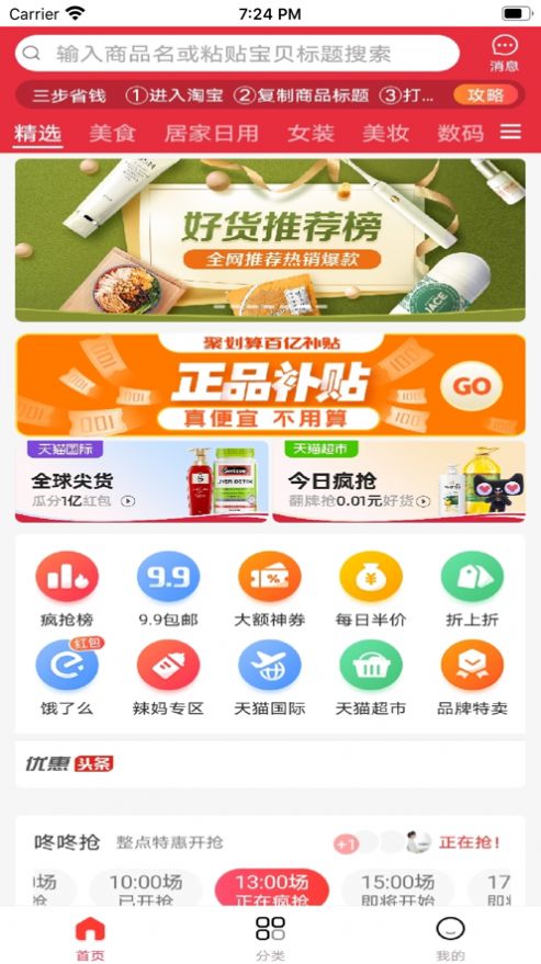 帮您淘优惠手机软件app截图