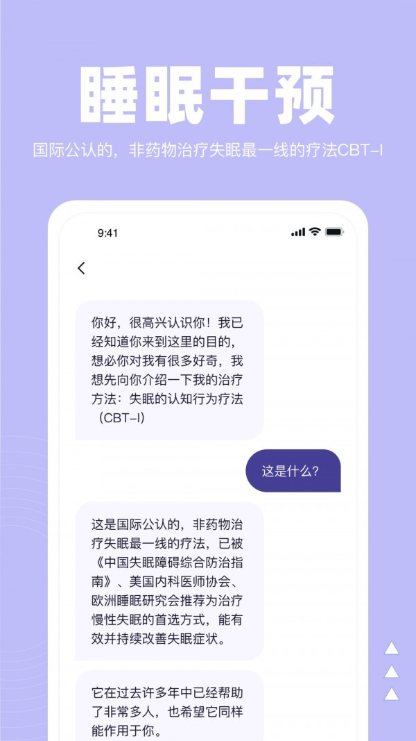 如眠手机软件app截图