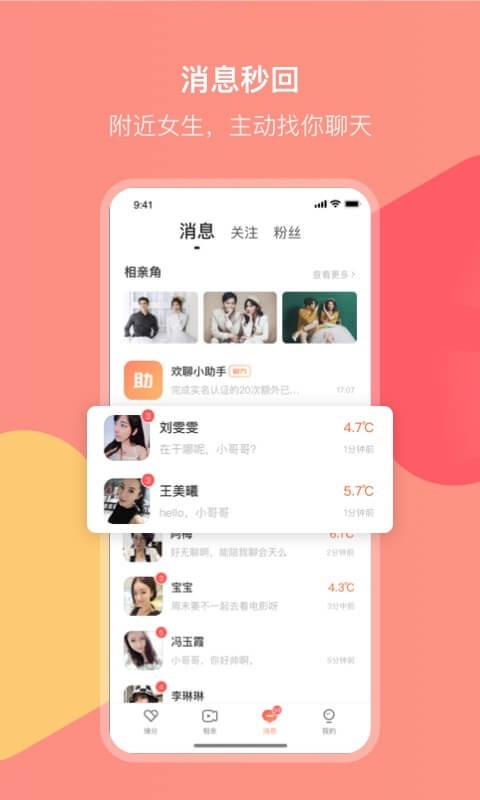 真人欢聊手机软件app截图