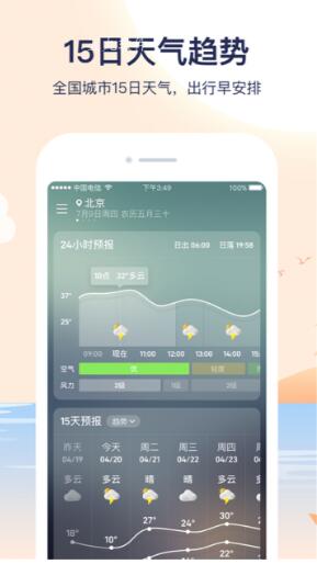 天气预报管家手机软件app截图