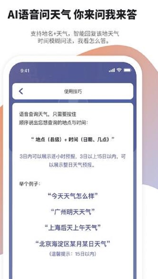 天气预报管家手机软件app截图