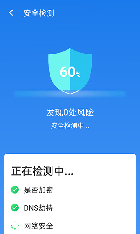 暴雪wifi一键连手机软件app截图