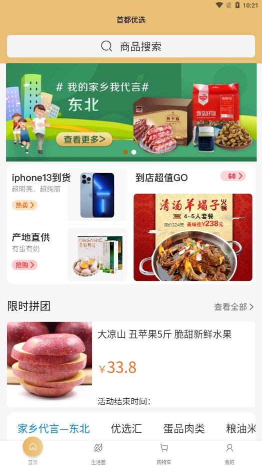 首都优选手机软件app截图