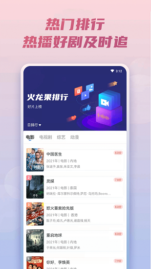 火龙果影视手机软件app截图