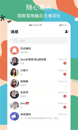 呜呜聊天手机软件app截图