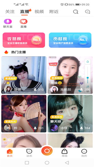 彩蝶直播不限次数版手机软件app截图