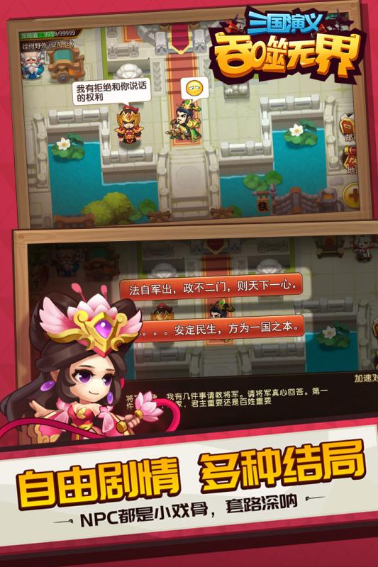 三国演义吞噬无界手游app截图