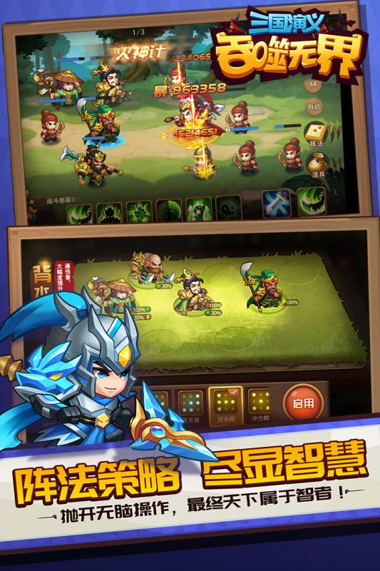 三国演义吞噬无界手游app截图