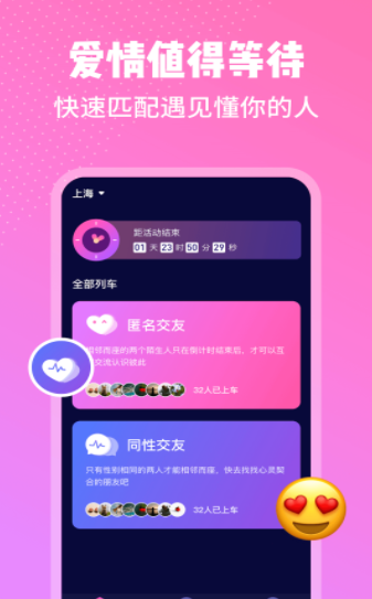 邻座手机软件app截图