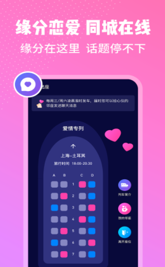 邻座手机软件app截图