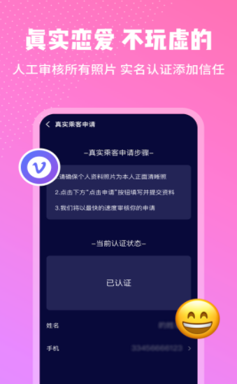 邻座手机软件app截图