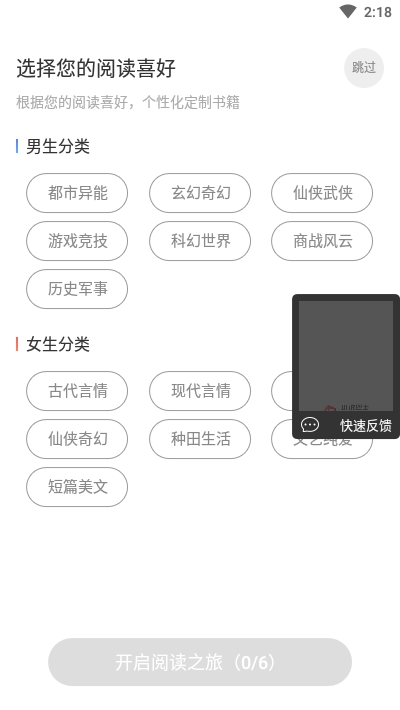 小说巴士手机软件app截图