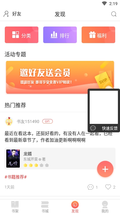 小说巴士手机软件app截图