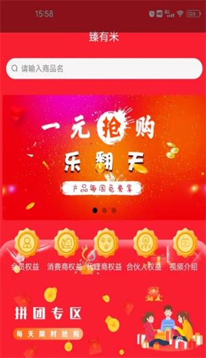 臻有米手机软件app截图