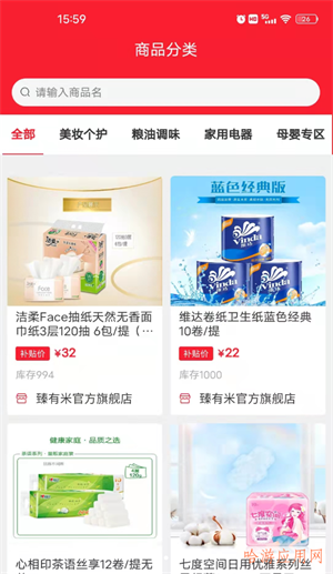 臻有米手机软件app截图