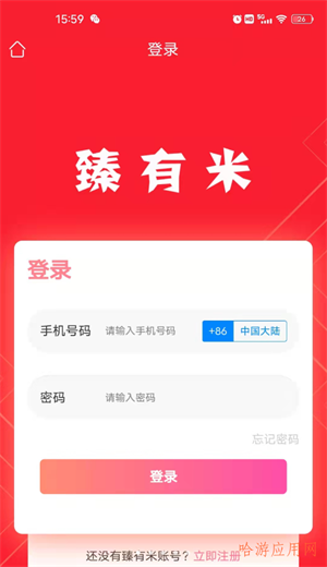 臻有米手机软件app截图