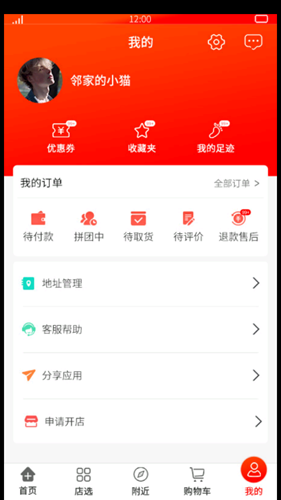 吾技购手机软件app截图