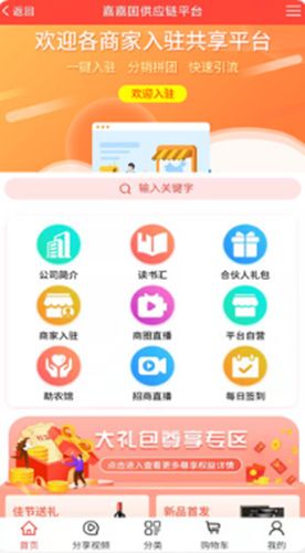 嘉嘉国手机软件app截图