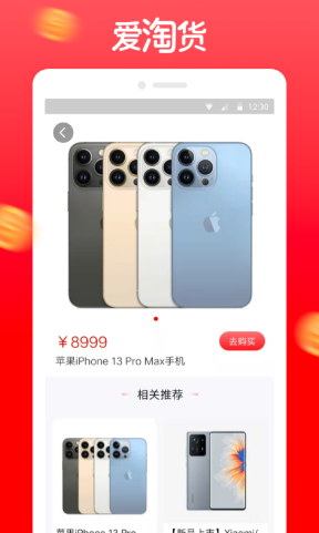 爱淘货手机软件app截图