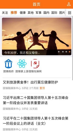 固镇融媒手机软件app截图