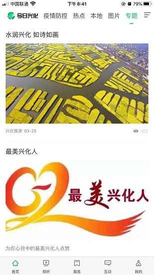 今日兴化手机软件app截图