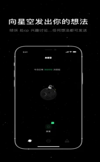 小星空手机软件app截图