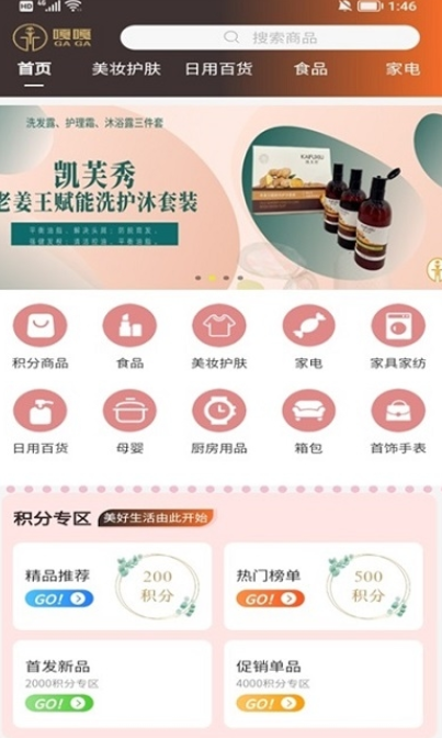 嘎嘎易购手机软件app截图