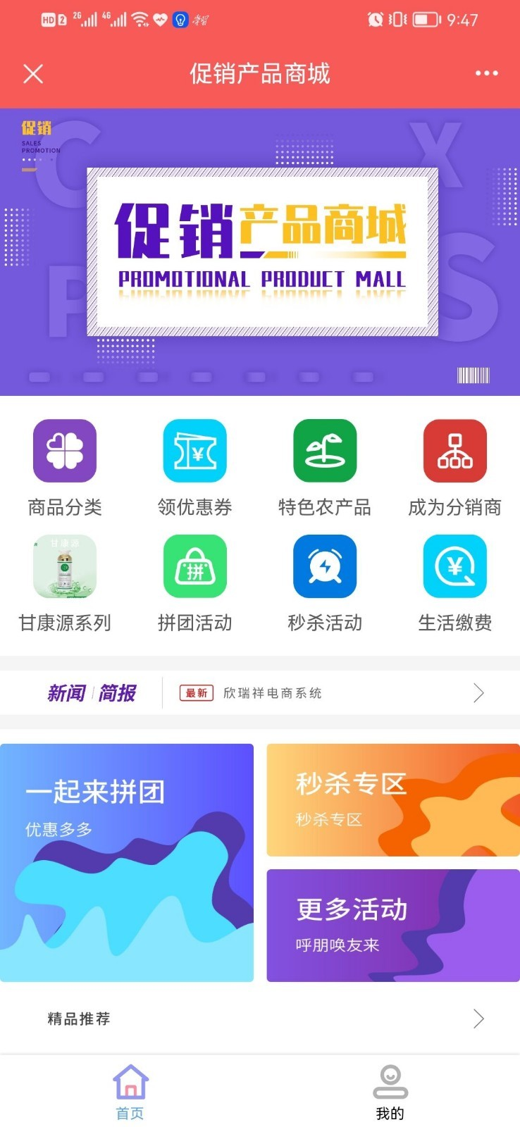 欣瑞祥手机软件app截图