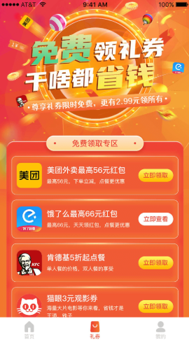 狮乐购手机软件app截图