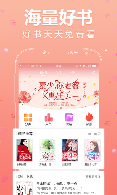 小说悦读手机软件app截图