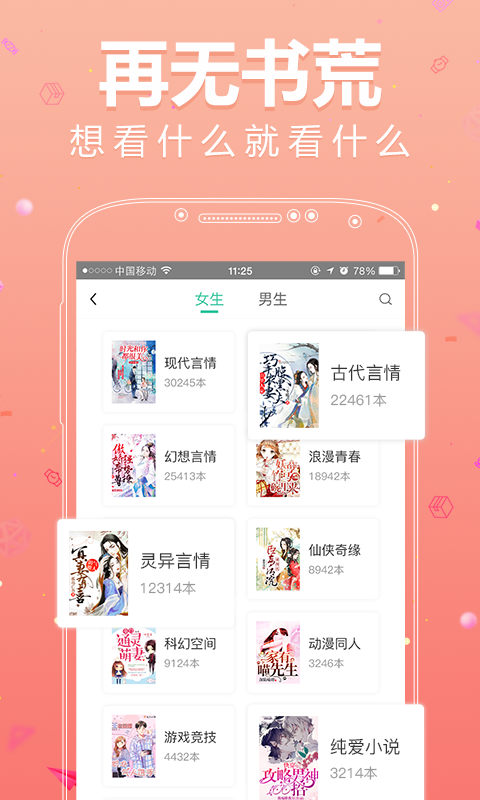 小说悦读手机软件app截图