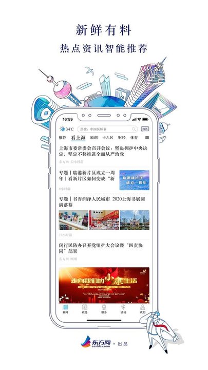 翱翔新闻手机软件app截图