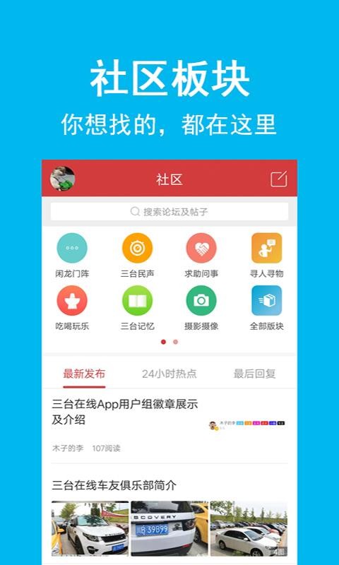 三台在线手机软件app截图