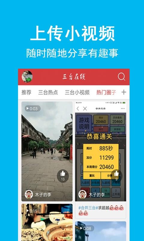 三台在线手机软件app截图