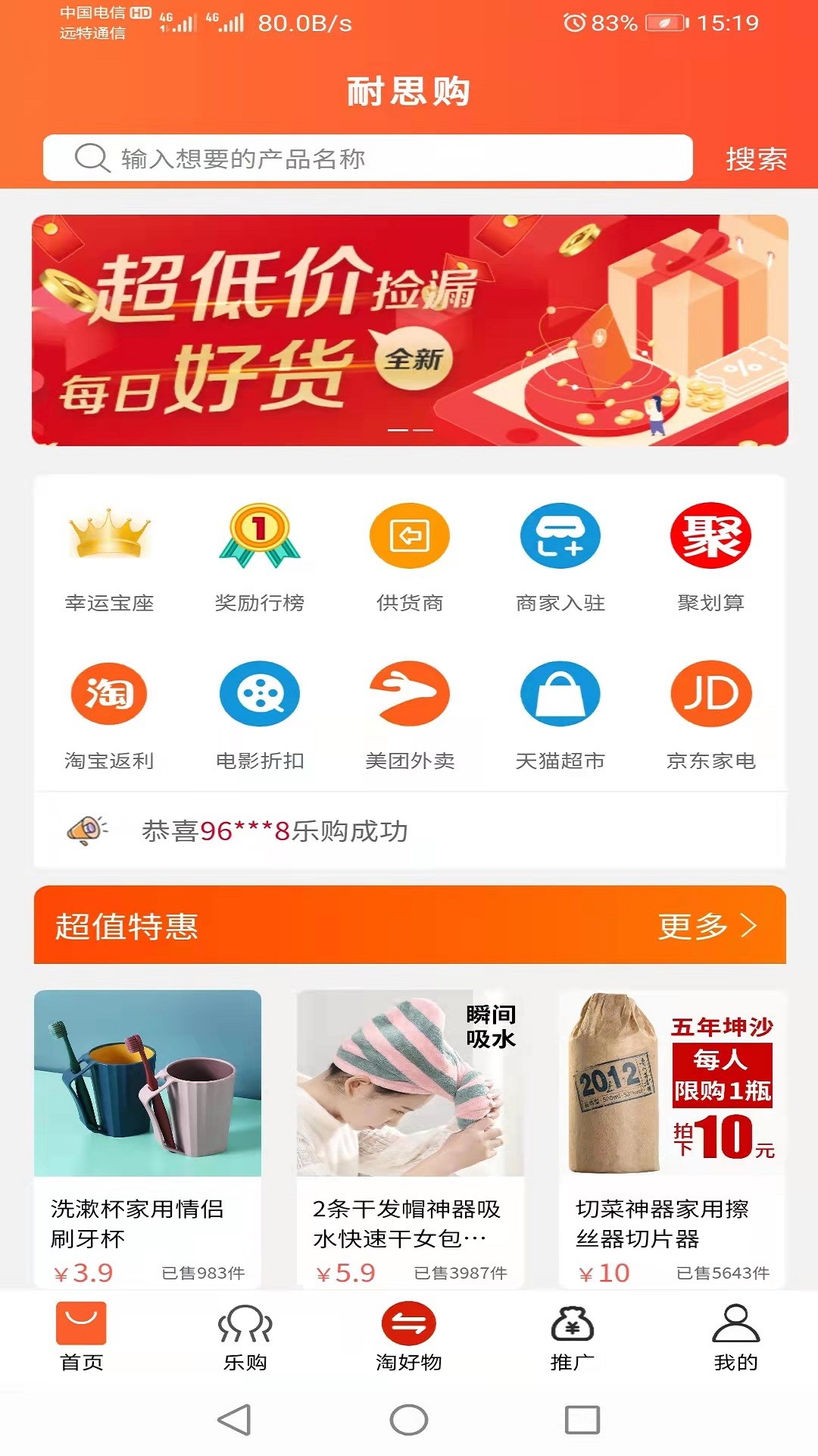 耐思购手机软件app截图