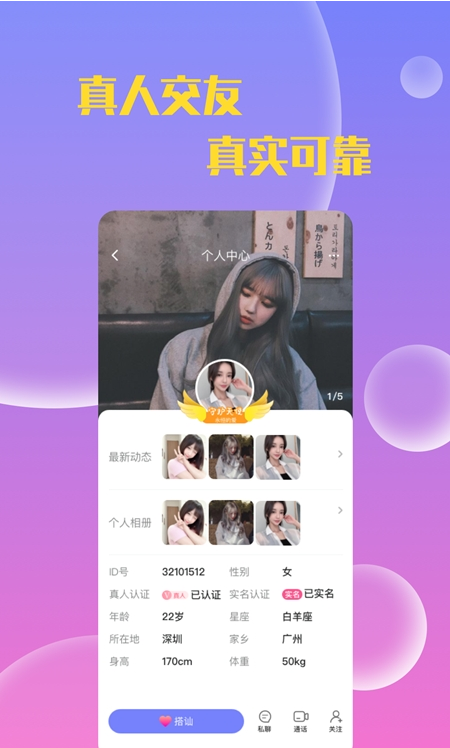 同城约陌交友手机软件app截图