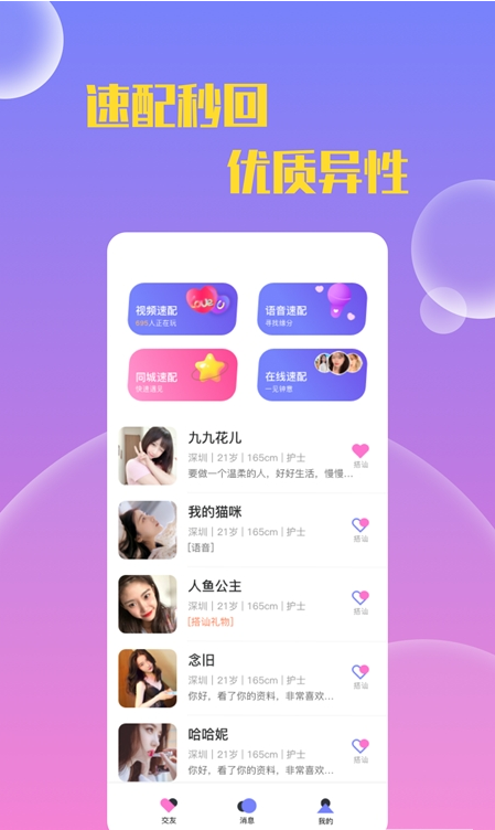 同城约陌交友手机软件app截图