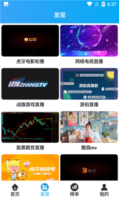 微笑tv手机软件app截图