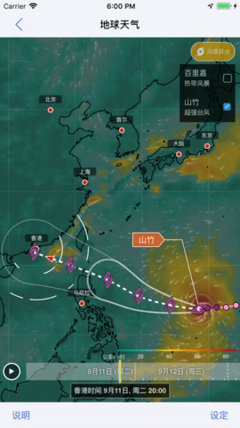 我的天文台天气手机软件app截图