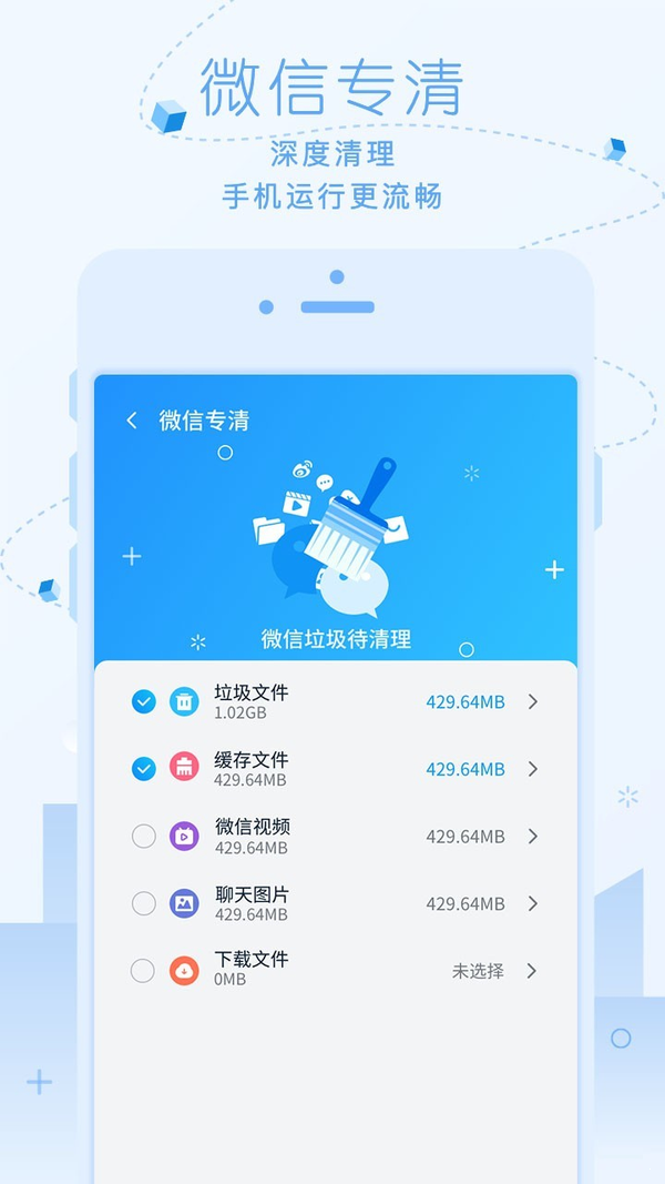 超净清理大师手机软件app截图