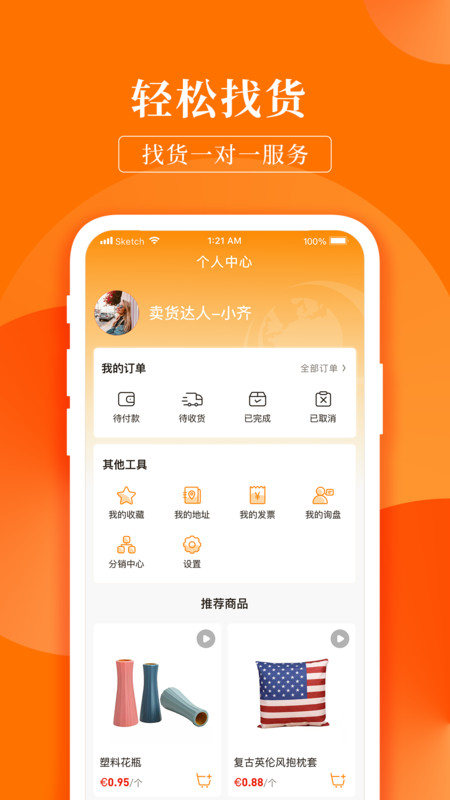 齐品商城手机软件app截图