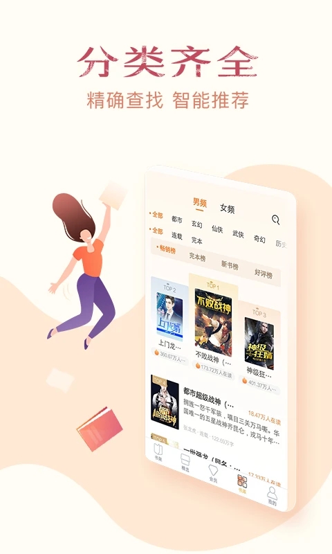 免费阅读吧手机软件app截图