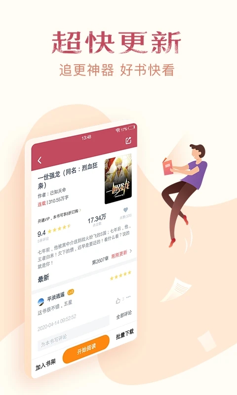 免费阅读吧手机软件app截图