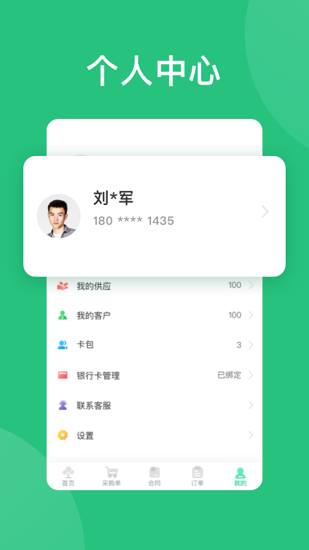 苗易宝手机软件app截图