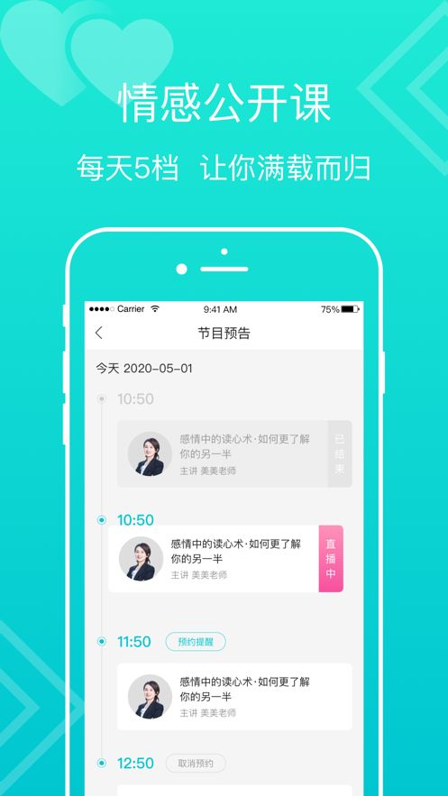 亲密情感手机软件app截图