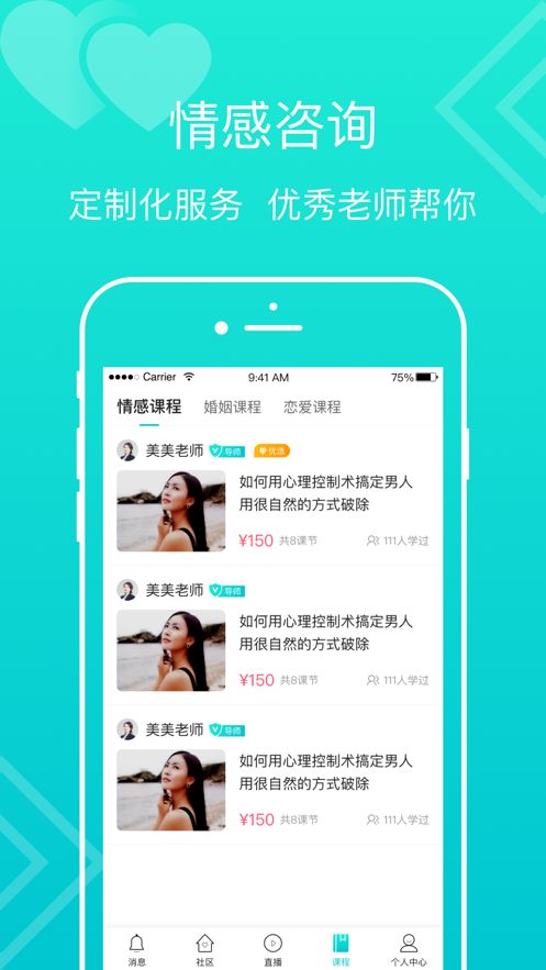 亲密情感手机软件app截图